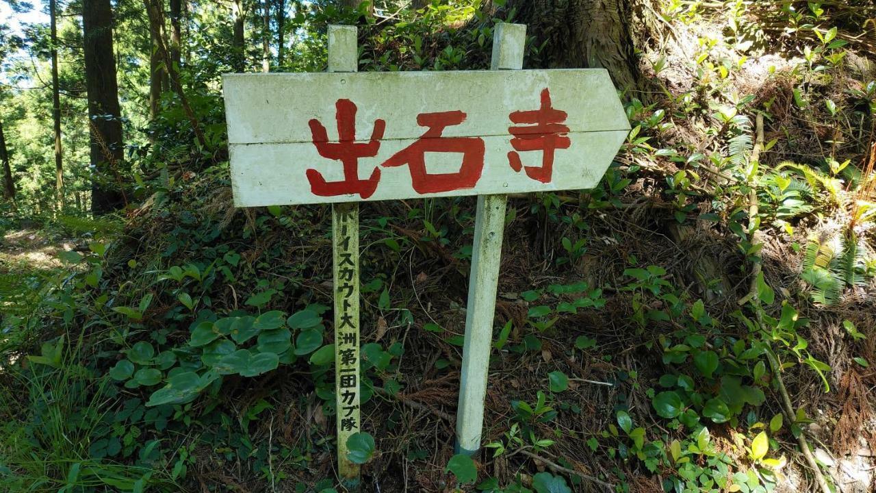 Walking Pilgrimage Hotel Tokiwa Ryokan Ozu  ภายนอก รูปภาพ