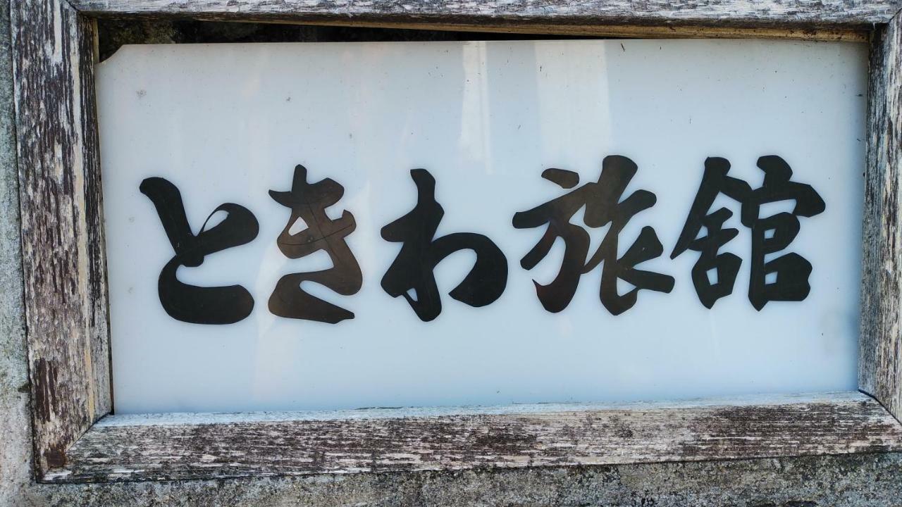 Walking Pilgrimage Hotel Tokiwa Ryokan Ozu  ภายนอก รูปภาพ